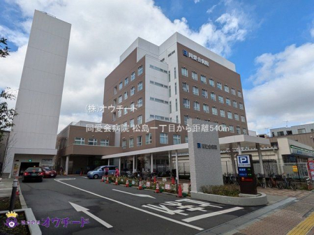 周辺環境 同愛会病院 撮影日(2025-03-28) 540m